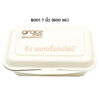 กล่องชานอ้อย กล่องภาชีวะ กล่องข้าว 7 นิ้ว 600ml รุ่น B001 (50ใบ) Grace Simple