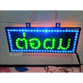 ป้ายไฟทำเอง ชุดทำป้ายไฟ หลอดไฟ led รางถ่าน สำหรับทำป้ายไฟ