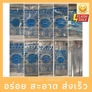 พร้อมส่ง🚚 ถุงร้อน ใส ใส่อาหาร แพคละ 500g