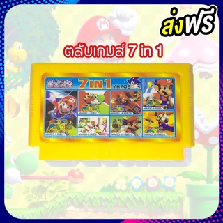 🎉 ตลับเกม FC 8bit  7 in 1 เกม รวม Mario