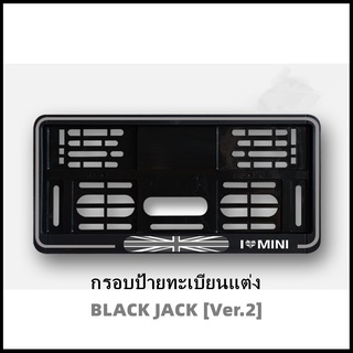 กรอบป้ายทะเบียนแต่ง MINI COOPER (BLACK JACK) Ver.2 MINI R50/R52/R53/R55/R56/R57/R58/R59/R60/R61/F54/F55/F56/F57/F60