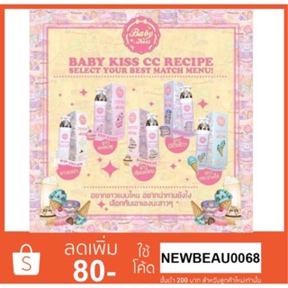 Baby Kiss CC body lotion SPF 45+++ 140ml. บีบี เบบี้คริส