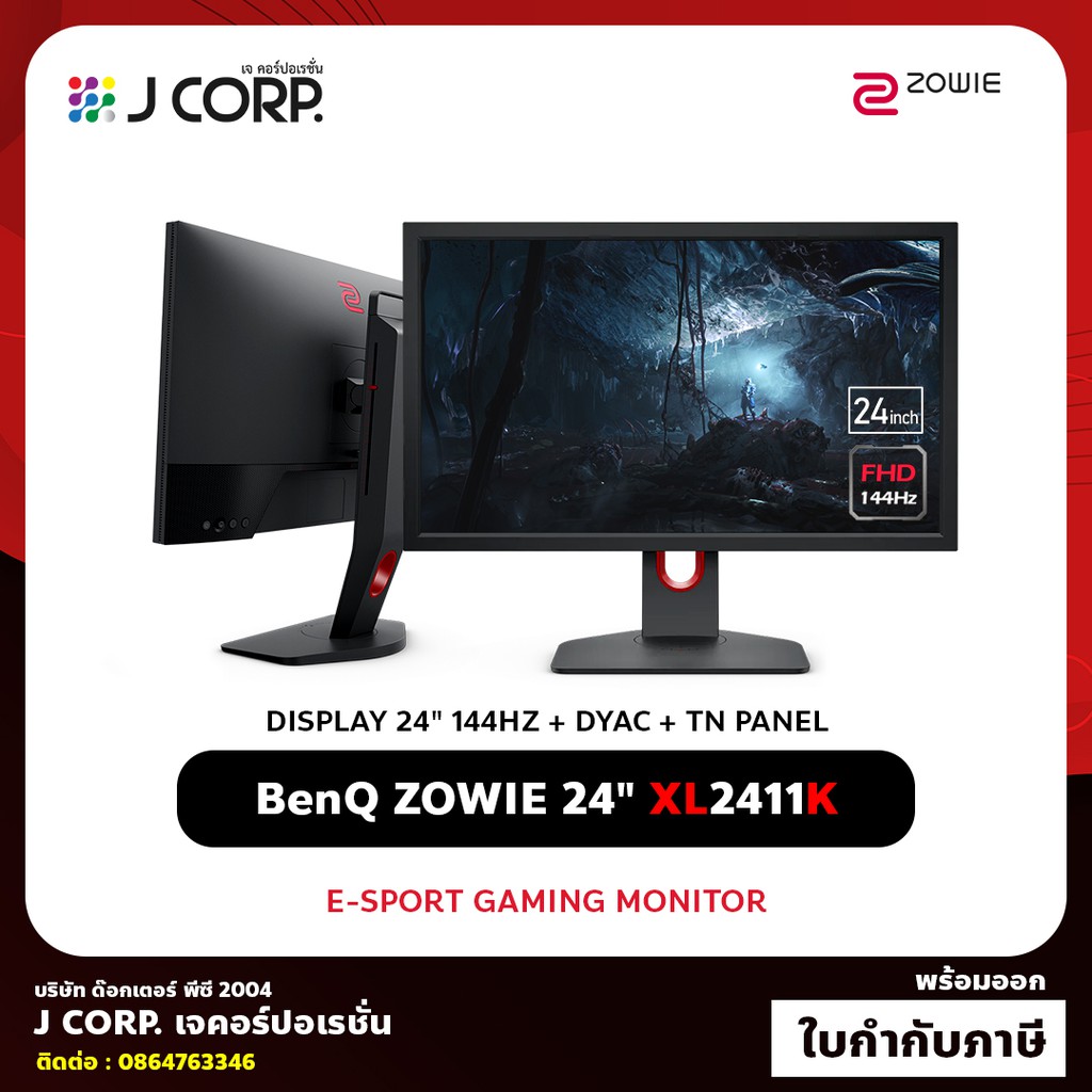จอคอมพิวเตอร์ เกมมิ่ง BenQ ZOWIE XL2411K 144Hz DyAc 24" E-Sport Gaming Monitor สินค้ารับประกัน 3 ปี