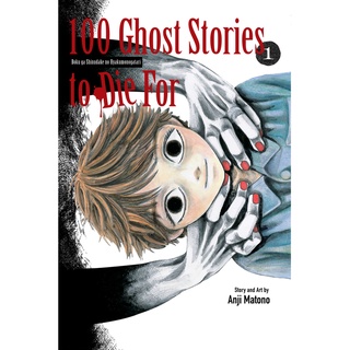 100 Ghost Stories to Die for Vol 1 ภาษาอังกฤษ