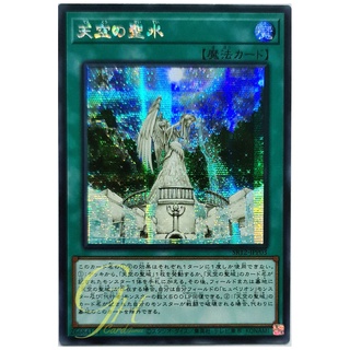 [SR12-JPP03] The Sacred Water of the Sky (Secret Rare)