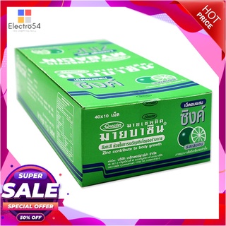 มายเซพติค มายบาซิน เม็ดอมผสมซิงค์ รสเลมอน x 40 แพ็ค อาหารเสริมและผลิตภัณฑ์เพื่อสุขภาพ Myseptic MyBacin Lozenge with Zinc