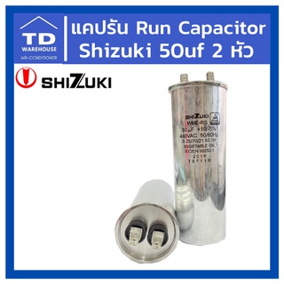 แคปรัน Run capacitor 50uf 370-440V 2หัว