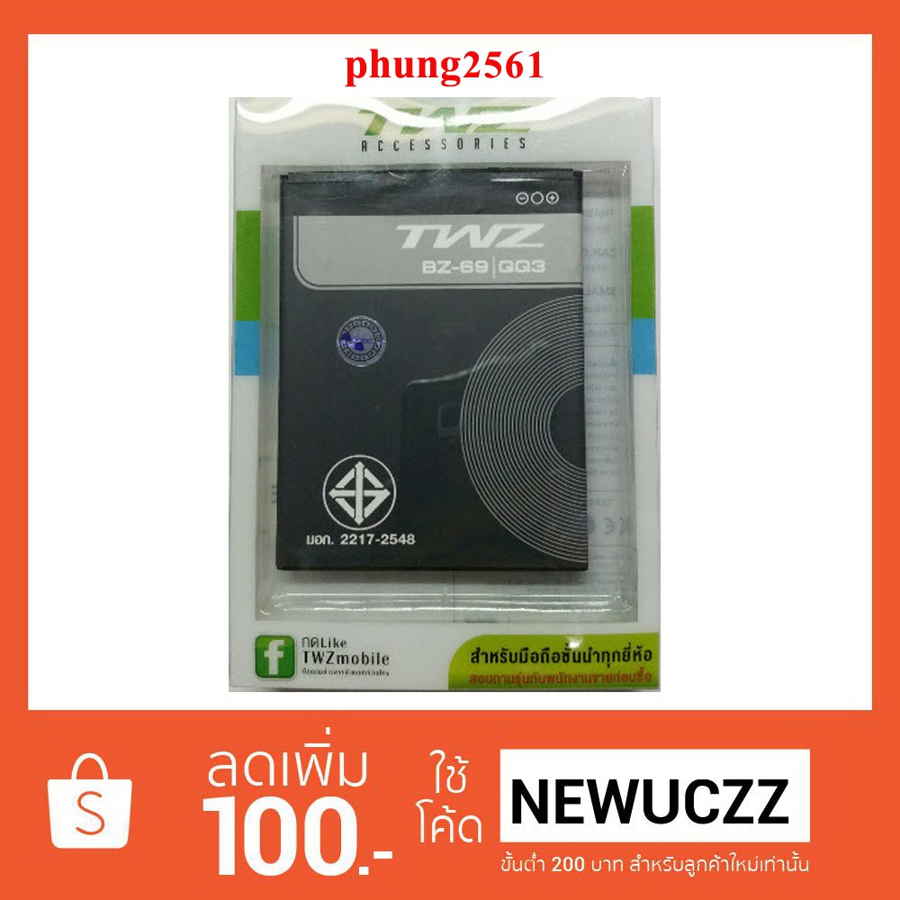 แบตเตอรี่ TWZ QQ3 (BZ-69) 6.3x8.1 cm. ของแท้