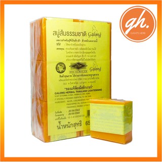 สบู่ส้ม🍊กาลองส้มธรรมชาติ (แพ็ค 12 ก้อน) Galong Soap