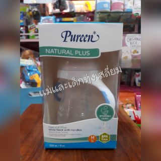 ขวดนมเพียวรีนNatural Plus ฐานกว้าง 8oz.