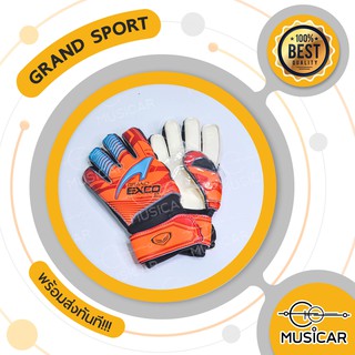 ถุงมือโกล์ Grand sport พร้อมส่งทันที