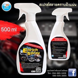 สเปรย์ทำความสะอาดห้องเครื่องรถยนต์ และเอนกประสงค์ ขนาด 500 ml 🔥