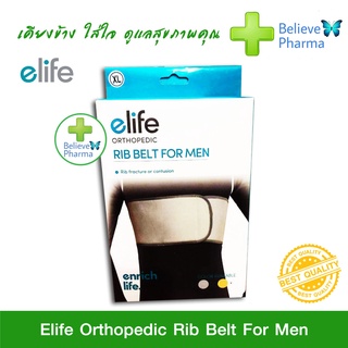 Elife Orthopedic Rib Belt For Men (Elife) อุปกรณ์ประคองลำตัว