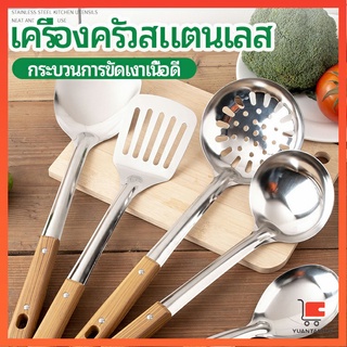 ตะหลิวที่จับพลาสติกลายไม้ อุปกรณ์ทำอาหาร จับถนัดมือ ไม้พายทำอาหาร Stainless steel kitchenware