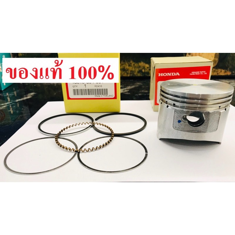 ลูกสูบ แหวน G200 STD 67.00 มม. ฮอนด้า สูบตั้ง แท้100%