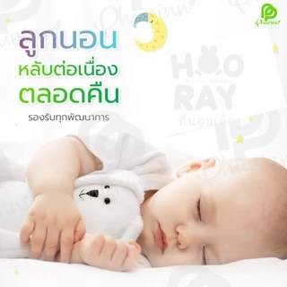 Phurinn baby bed ที่นอนเด็ก ที่นอนยางพาราเด็ก ที่นอนเด็กอ่อน รุ่น Hooray!