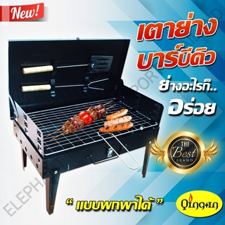 PG เตาบาร์บีคิวแบบพกพา เตาปิ้งย่างกระเป๋าหิ้ว BBQ CA-07 เเถมฟรีตะหลิวและส้อมพลิกเนื้อในเซ็ต