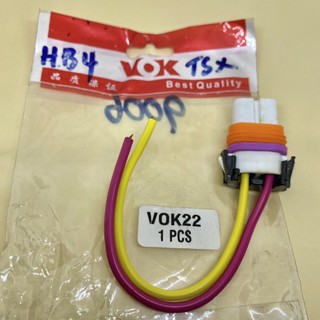 ปลั๊กไฟหน้า ขั้วไฟหน้า  HB4 แบรนด์ VOK