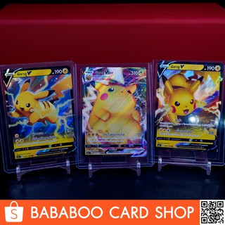 เซ็ต พิคาชู V Vmax Set 3 Pikachu  V Vmax การ์ดโปเกมอน ภาษาไทย  Pokemon Card Thailand ของแท้