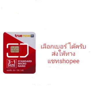 ซิมเน็ตTrueเน็ต15Mbpsไม่ลดสปีด