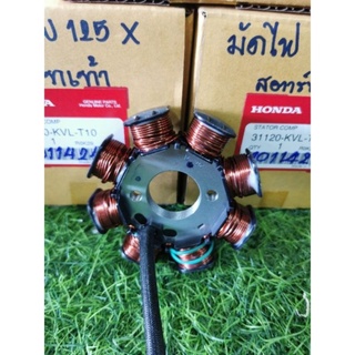 31120-KVL-T10 ชุดขดลวดสเตเตอร์ Honda เวฟ125X รุ่นสตาทร์เท้า อะไหล่แท้ศูนย์💯%