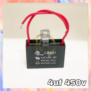 คาปาซิสเตอร์พัดลม แคปพัดลม 4 uf 450v