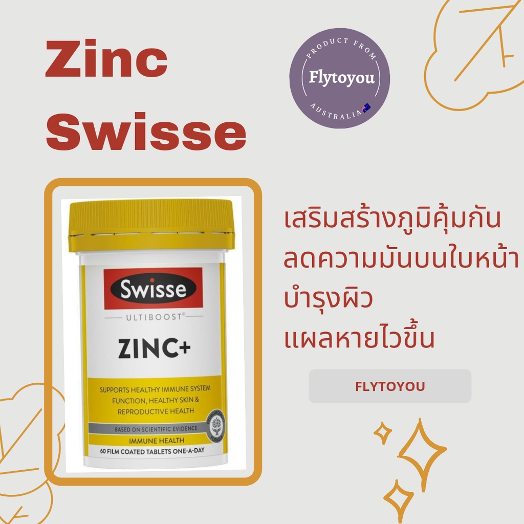 หมดอายุ 2024 60เม็ด พร้อมส่ง Swisse Ultiboost Zinc+