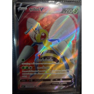 Pokemon TCG: สเปียร์ V (SR) (s10P 068/067) การ์ดโปเกมอนภาษาไทยของแท้