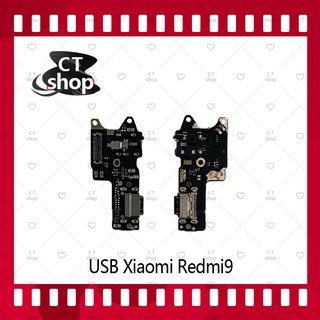 สำหรับ Xiaomi Redmi 9 อะไหล่สายแพรตูดชาร์จ Charging Connector Port Flex Cable（ได้1ชิ้นค่ะ) อะไหล่มือถือ CT Shop