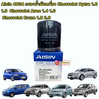 กรองน้ำมันเครื่อง Chevrolet Aveo 1.4 /1.6 Optra 1.6 1.8 Cruze 1.6 / 2.0  AISIN 4024