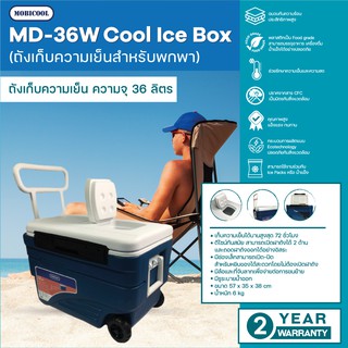 Mobicool MD-36W ถังเก็บความเย็น, 36L