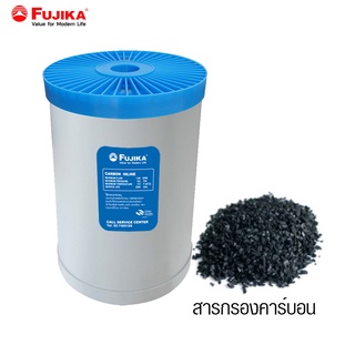 FUJIKA ไส้กรอง น้ำใช้ รุ่น Carbon Filter ไส้กรองน้ำ คาร์บอน  ฟูจิก้า