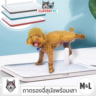 [พร้อมส่ง🇹🇭] DOG TOILET ห้องน้ำสุนัข ถาดรองฉี่สุนัข ถาดรองฉี่สัตว์เลี้ยง ถาดฉี่หมามีเสา ถาดรองฉี่พร้อมเสา CleverPet