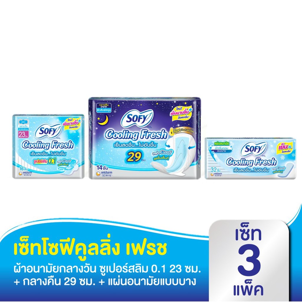 โซฟี คูลลิ่งเฟรช Set Sofy Cooling Fresh