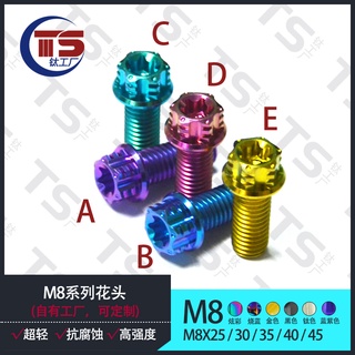 สกรูหน้าแปลนไทเทเนียมอัลลอยด์ Ts M8 * 10-45 มม. ความแข็งแรงสูง สําหรับรถจักรยานยนต์