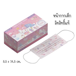 หน้ากากอนามัยสำหรับเด็ก Green air mask รุ่น Flat kid กันไวรัส และPM2.5ได้