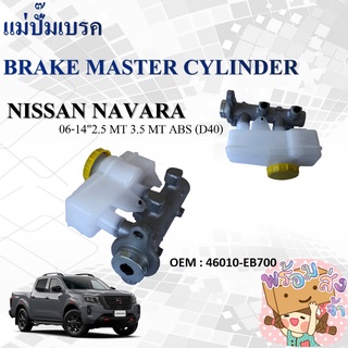 แม่ปั๊มเบรค NISSAN NAVARA FRONTIER TD27 #46010-EB700 / BRAKE MASTER CYLINDER