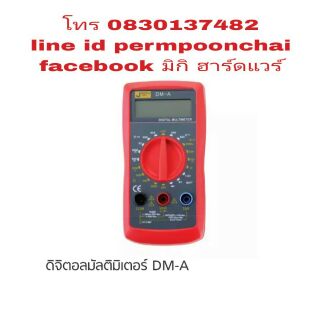 ดิจิตอลมัลติมิเตอร์ DM-A