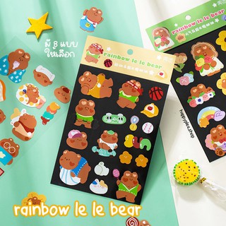 ลด 20% ทั้งร้าน ใช้โค้ด SBC6SU rainbow le le bear สติ๊กเกอร์น้องหมีสไตล์เกาหลี กันน้ำ