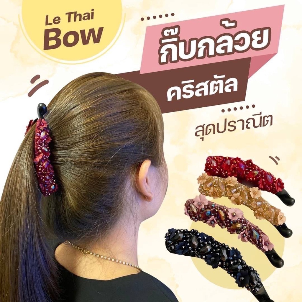 กิ๊บกล้วย กิ๊ฟกล้วย กิ๊บหนีบผม กิ๊บรวบผม งานแฮนด์เมด ขนาด 4 นิ้ว ประดับคริสตัลสุดเรียบหรู อย่างลงตัวสุดปราณีต พร้อมส่ง