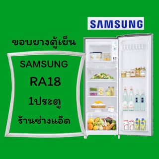 ขอบยางตู้เย็นSAMSUNG(6799WM ลด 50.- ทันที )รุ่นRA18