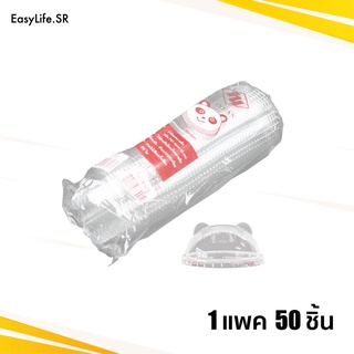 ฝาโดมหมี ฝาแพนด้า ปาก95มิล-50ใบ ราคาถูกที่สุด