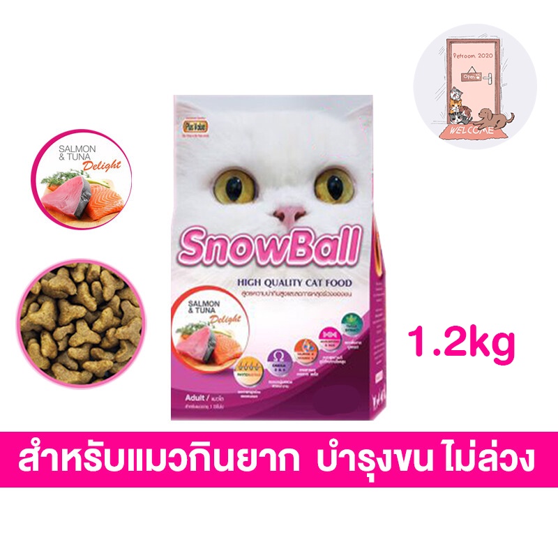 อาหารแมว Snowball แมวทานยาก โปรตีน30% ขนาด 1.2
