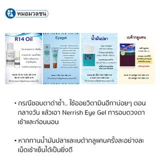 หมอมวลชน ไรฟา 14 ออย RIFA 14 oil น้ำมันวิตามินอีบริสุทธิ์จากธรรมชาติ ขนาด 10 ml