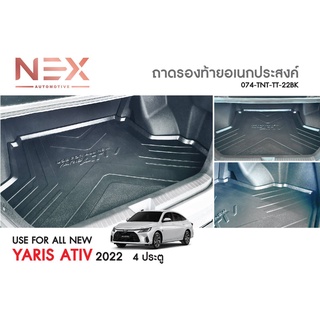 [พร้อมส่ง]  ถาดท้ายอเนกประสงค์ Yaris Ativ 2022