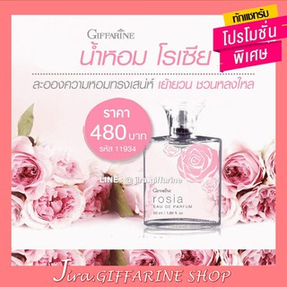 น้ำหอมกลิ่นกุหลาบ โรเซีย กิฟฟารีน | Giffarine Rosia Eau De Parfum