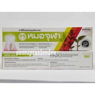 ยาสีฟันสมุนไพรหมอจุฬา ปริมาณสุทธิ100กรัม