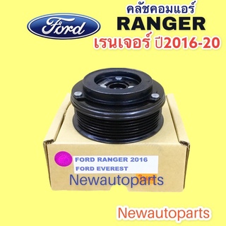 คลัชคอมแอร์ ฟอร์ด เรนเจอร์ 2.2 ปี 2016-18 คลัช 7ร่อง หน้าคลัช คอมแอร์ FORD RANGER T6 CLUTE คุณภาพเกรด A