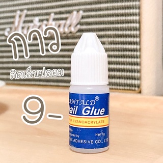 กาวติดเล็บปลอม PVC กาวน้ำเงิน ขนาด 3 กรัม Laladay