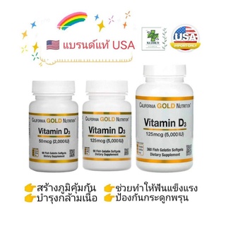 💞พร้อมส่ง💞 California Gold Nutrition Vitamin D3 D-3  ขนาด 90/360เม็ด บำรุงกระดูกและเสริมสร้างภูมิคุ้มกัน​